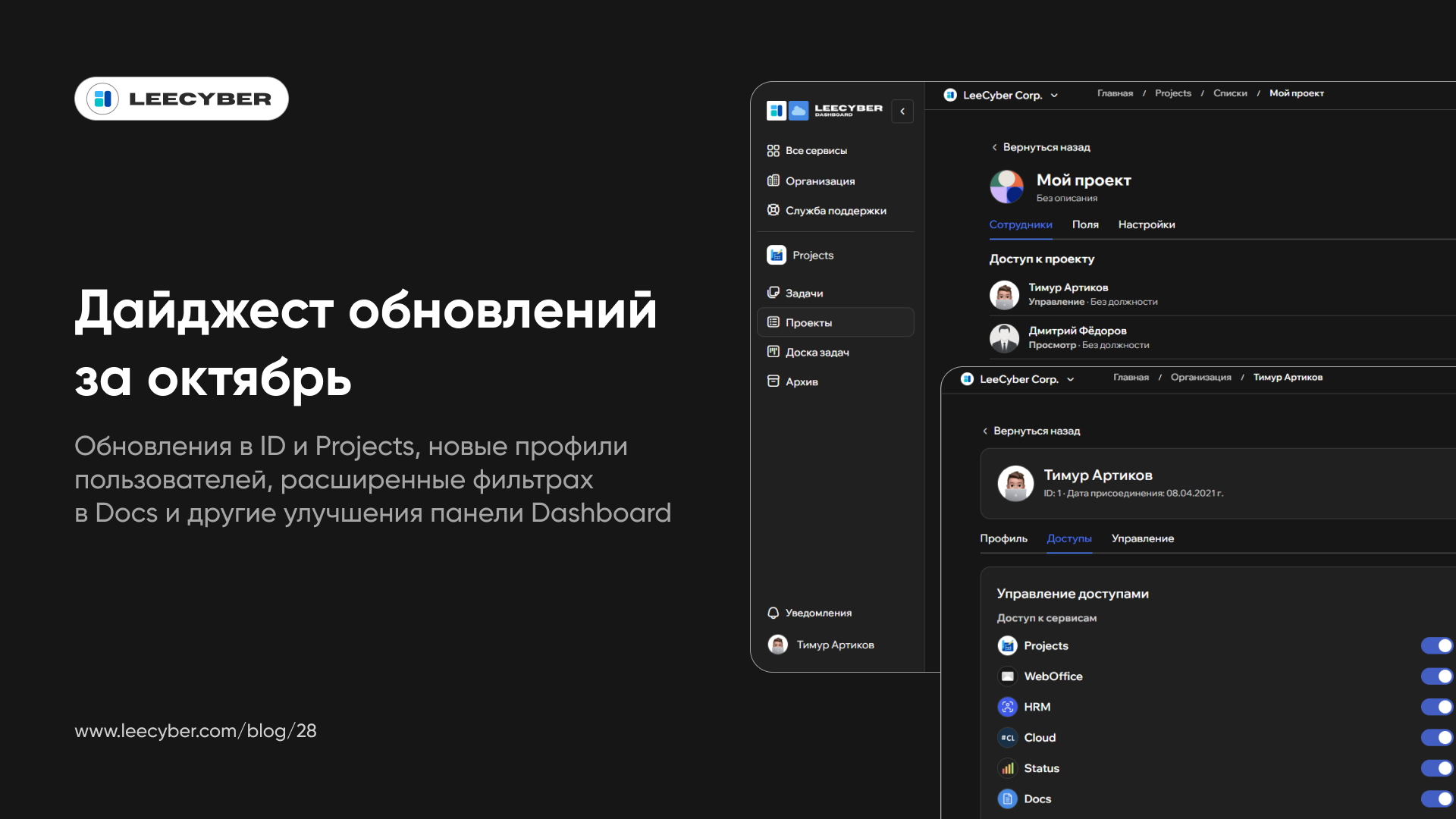 Дайджест обновлений за октябрь